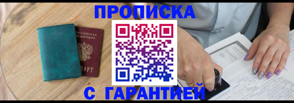 прописка в квартире в Касли