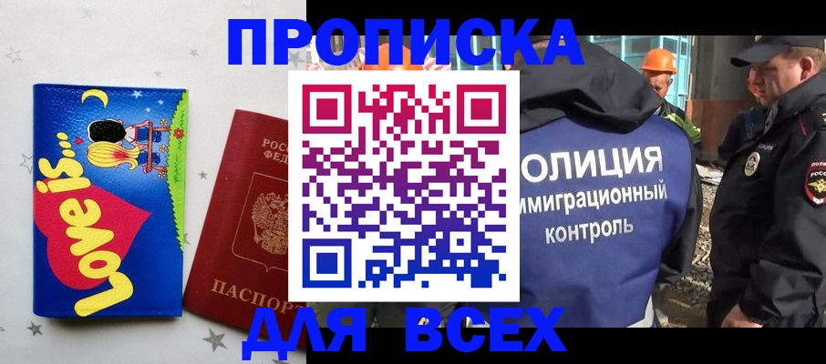 прописка 2025 в Касли