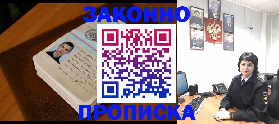 прописка от собственника в Касли